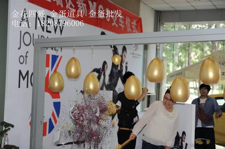 宜良县22厘米金蛋批发公司周年庆典砸金蛋
