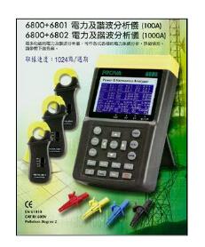 谐波分析仪PROVA6800 6802 1000A