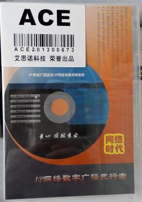 供应IP网络广播软件