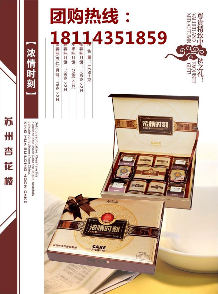 供应苏州杏花楼月饼广式月饼礼盒 浓情时刻