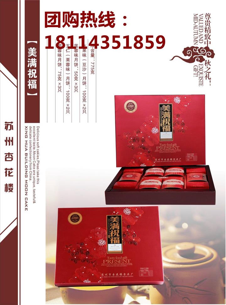 供应老字号月饼苏州杏花楼月饼