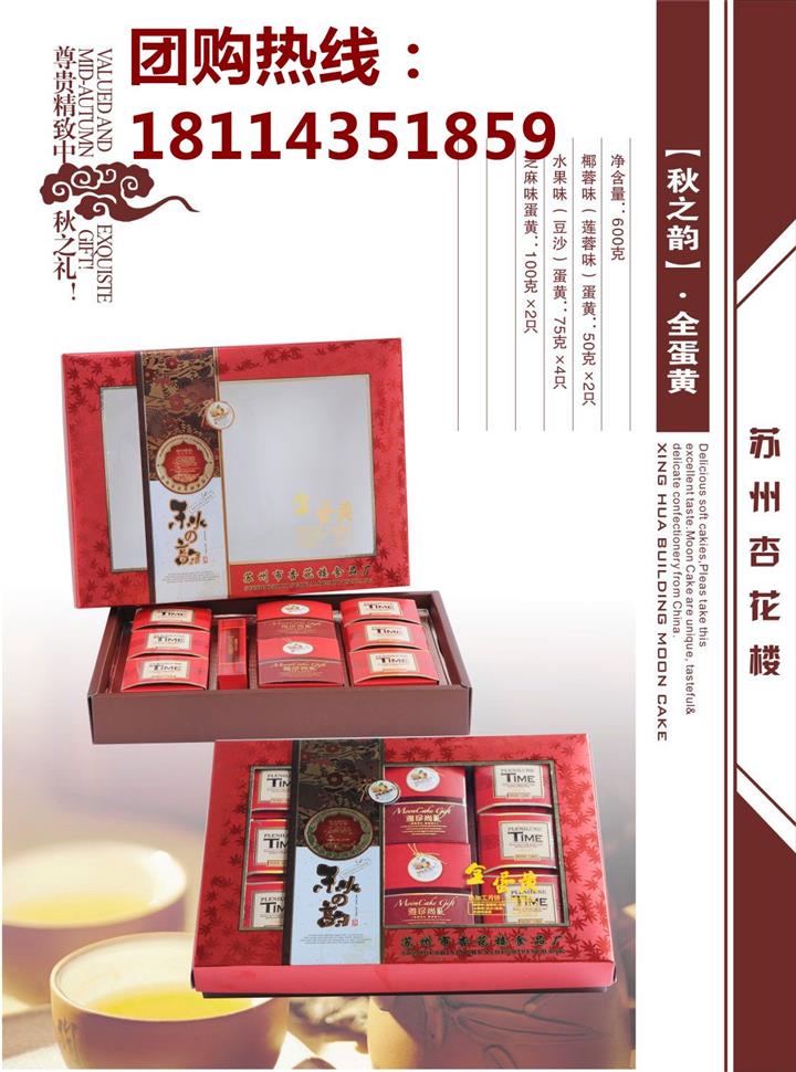 供应蛋黄莲蓉月饼杏花楼月饼