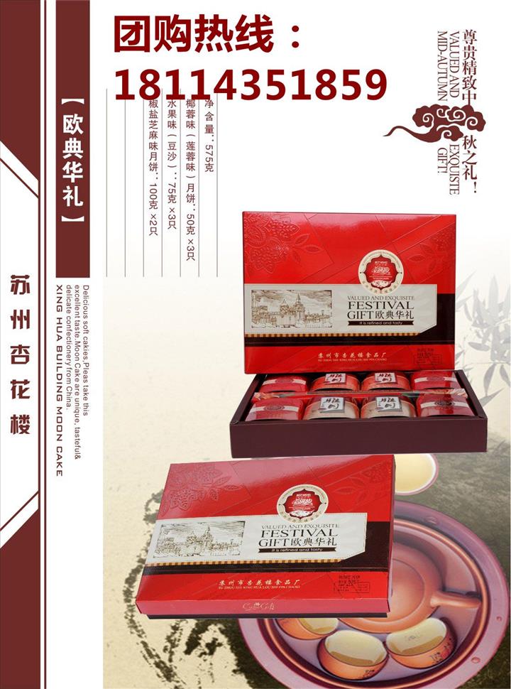 供应员工福利月饼 实惠月饼 杏花楼月饼