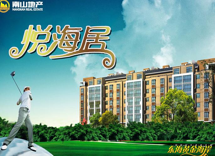 龙口海景房海涛新都悦海居小区超低价直销为海而来,悦然而居
