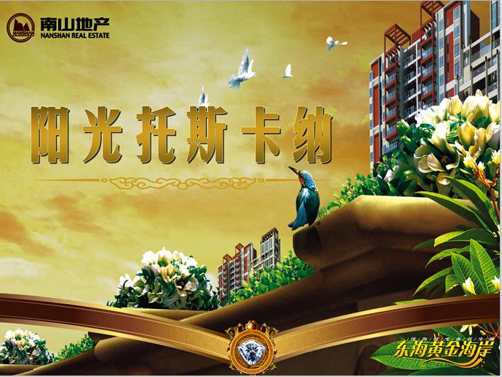 龙口海景房阳光托斯卡纳开发商直销 体味别样意大利风情