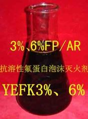 泡沫液，消防泡沫液