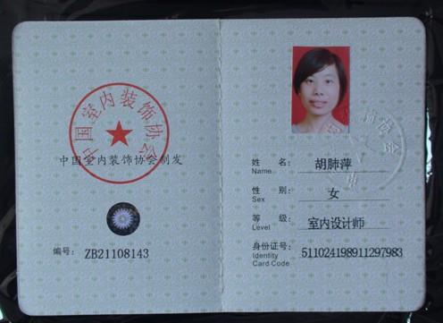 国家注册室内设计师资格证培训