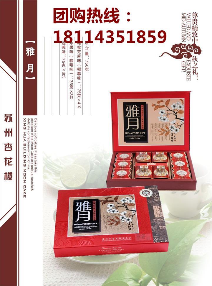 苏州月饼就买苏州杏花楼月饼