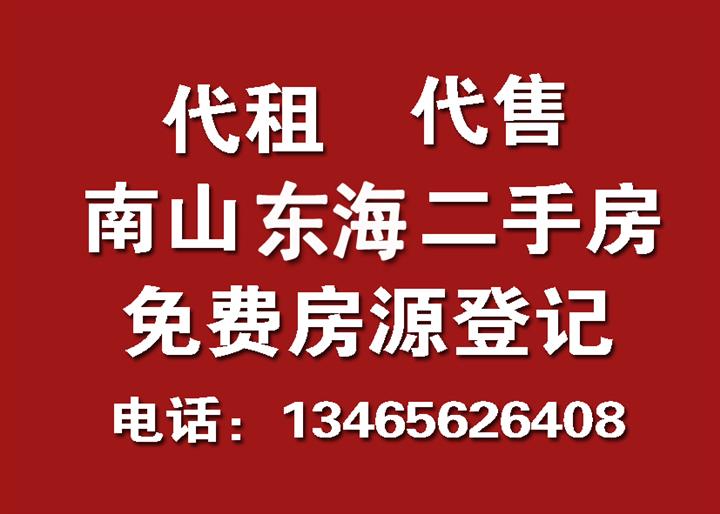 龙口东海二手海景房，房管家代租代售，低价房