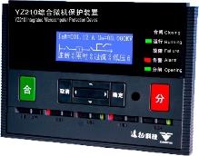 供应远征YZ210系列微机综合保护装置