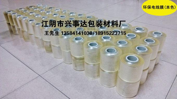 供应电线电缆包装膜厂家
