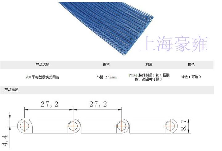 供应塑料网带HY-900平板型网链传送带