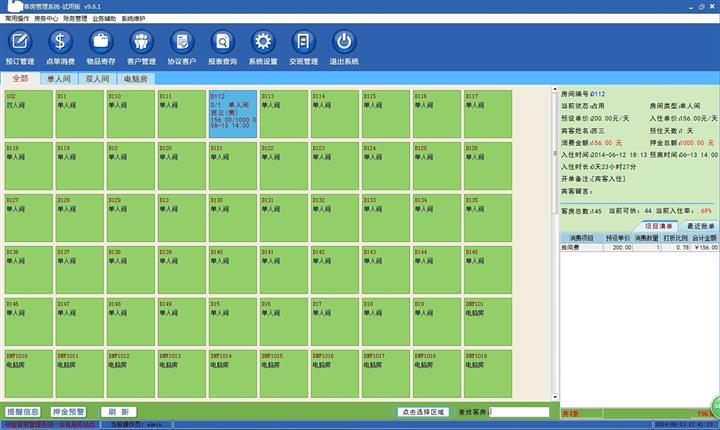 昆明酒店管理系统