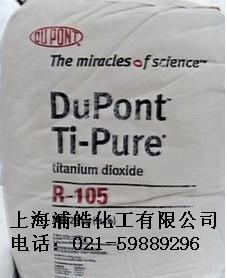 供应杜邦钛白粉R105