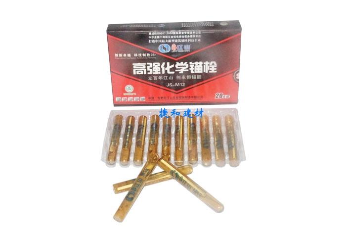 江山牌高强化学锚栓