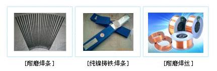 供应 Ni337镍及镍合金焊条