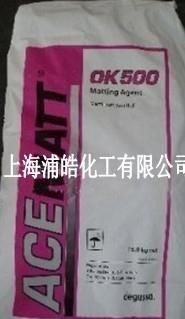 供应德国德固赛消光粉OK500