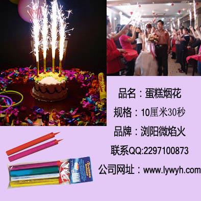 蛋糕烟花,手持烟花,生日冷焰火,派对冷焰火