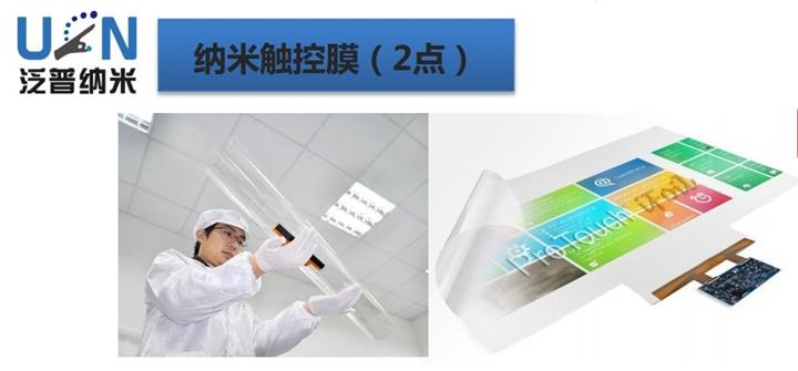 供应纳米触摸膜