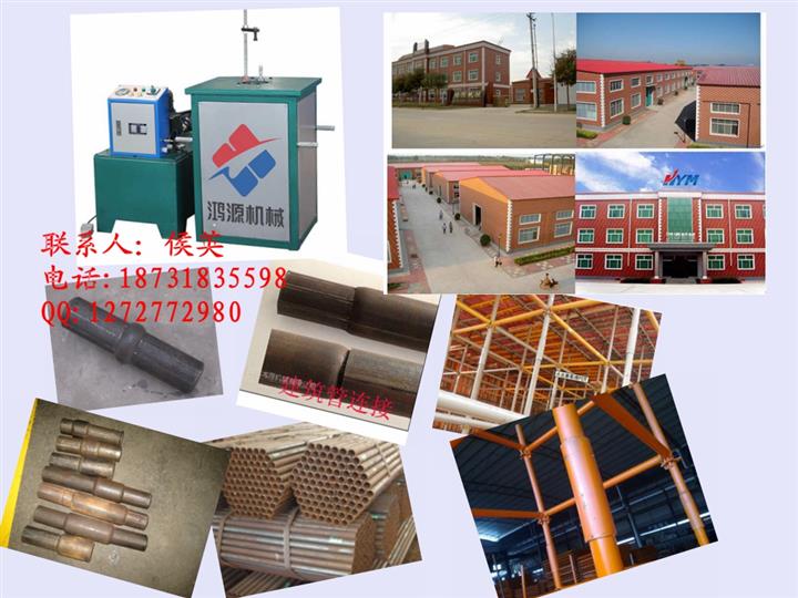 厂家供应销售建筑钢管接头缩管机/建筑管扣管机/钢管锁管机