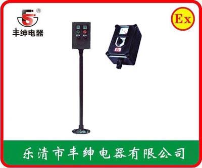 丰绅BZC8050防爆防腐控制箱操作柱