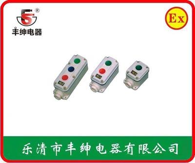 丰绅LA5821防腐防爆控制按钮