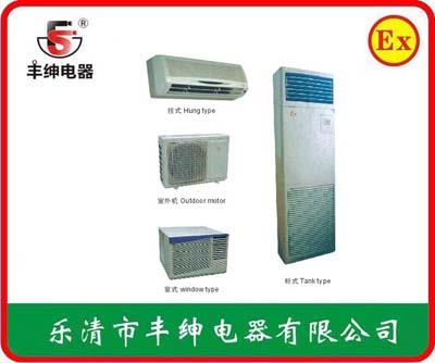 丰绅BKF R防爆空调器