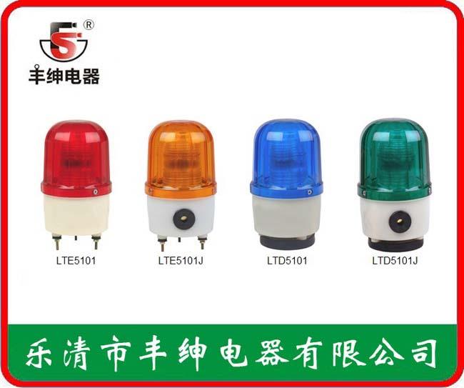 丰绅LTE5101led频闪警示灯