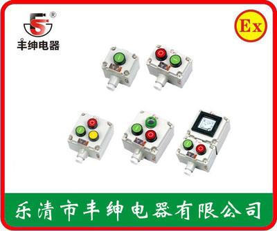 丰绅BZA53防爆控制按钮