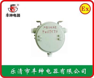 丰绅BAZ52防爆镇流器