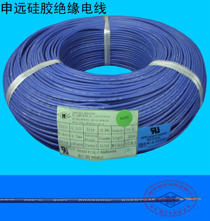 供应申远硅胶绝缘线 UL3135 16AWG 7/0.50