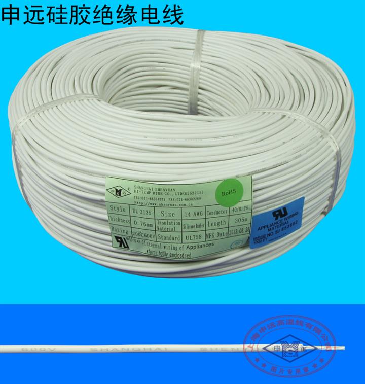 供应申远硅胶绝缘线UL3135 14AWG 40/0.26
