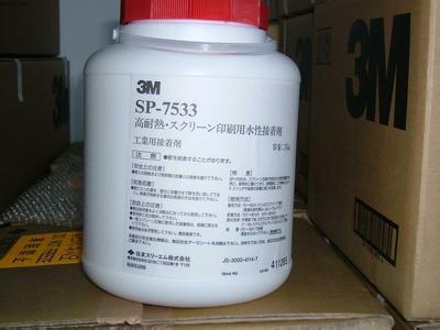 供应3MSP-7533丝网印刷压敏胶