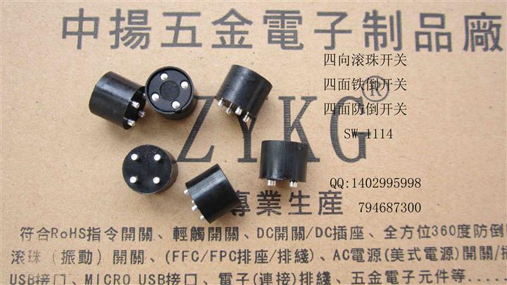 供应四面跌倒开关　四向跌倒开关　四面倾斜开关