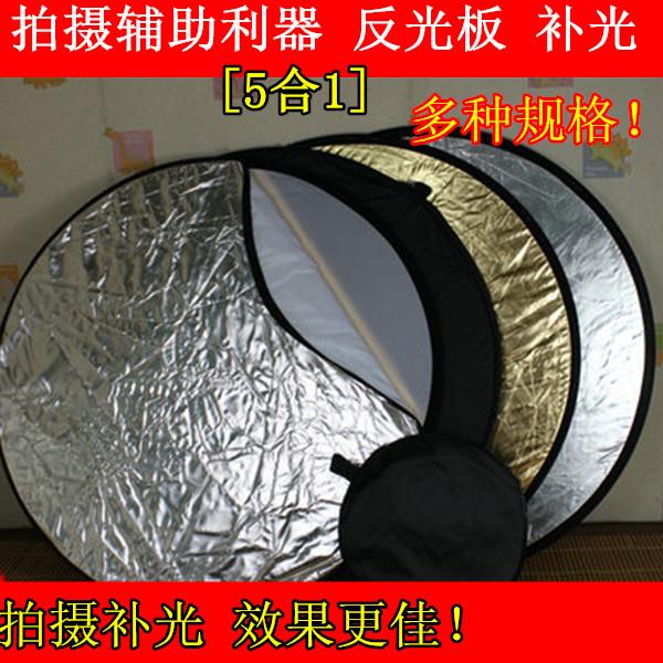 可折叠60cm五合一摄影专用反光板-人像拍照摄影器材摄影道具 