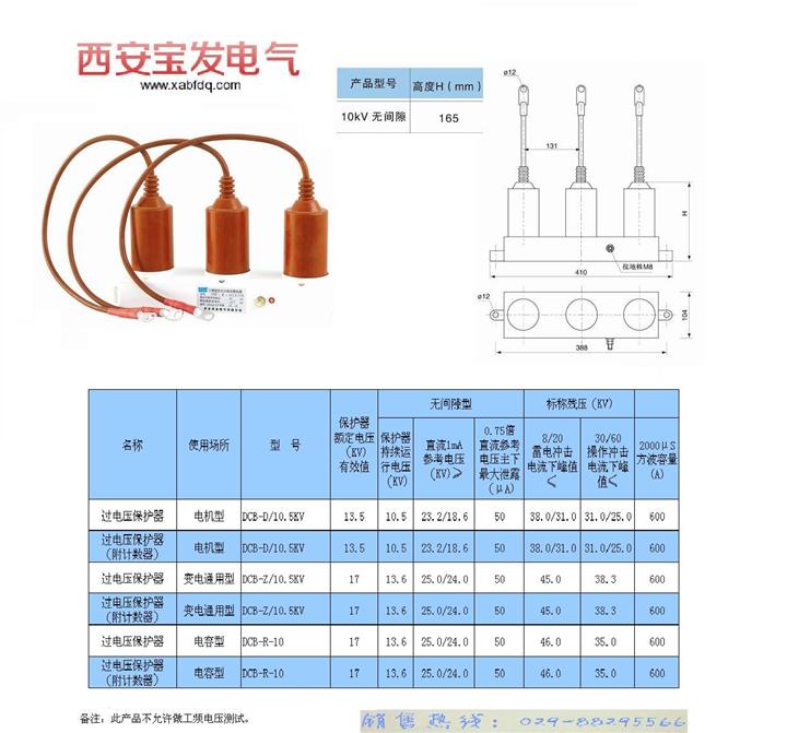 供应DCB-Z 10.5KV过电压保护