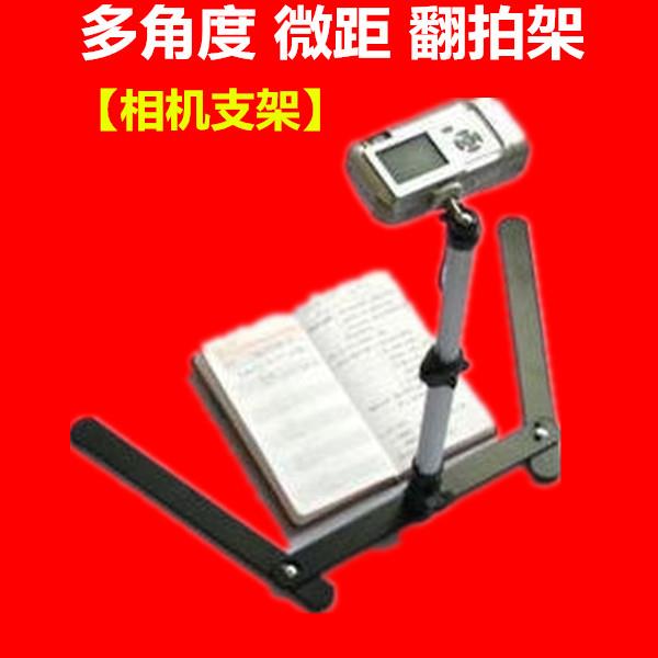 季度热卖多角度微距翻拍架数码相机微距拍摄辅助器材道具-摄影器