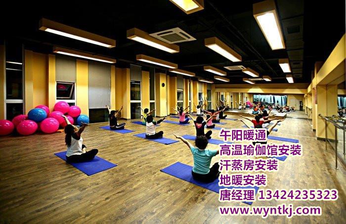 供应高温瑜伽馆地暖，珠海高温瑜伽馆地暖安装