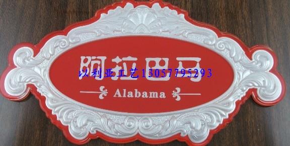 供应亚克力背雕标牌浮雕标识