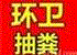 供应温州市政管道疏通清理 清理化粪池清理淤泥 