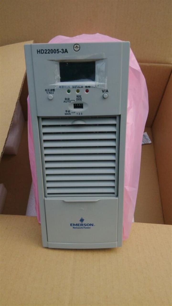 供应HD22005-3A艾默生