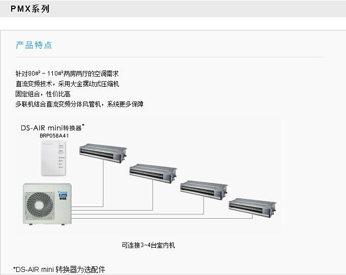 杭州中央空调专卖店/超级多联PMXS301A