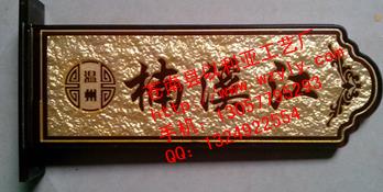 供应亚克力门牌浮雕门牌号码