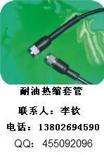 耐油热缩套管