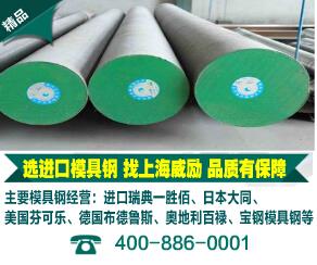 HOTVAR模具钢价格