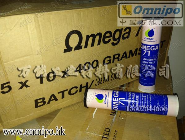 亚米茄OMEGA 71润滑脂高品质低温脂