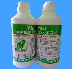 供应波峰焊焊锡抗氧化还原粉