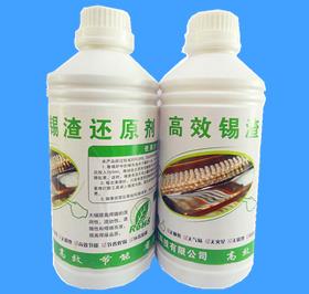 供应锡渣抗氧化还原剂