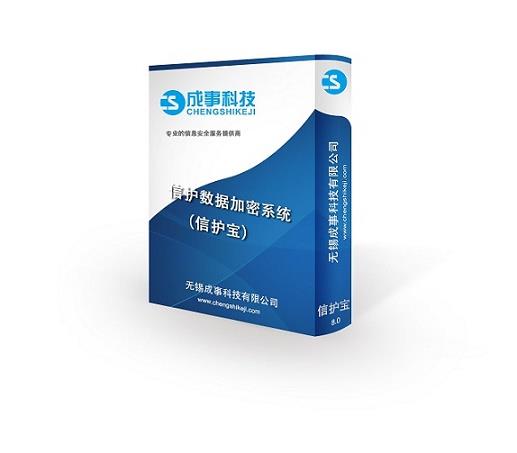 供应防泄密软件苏州图纸CAD加密聊天监控防复制文件加密昆山无锡