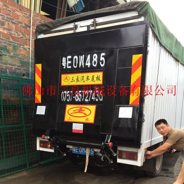 供应狮山、大沥汽车尾板厂家安装